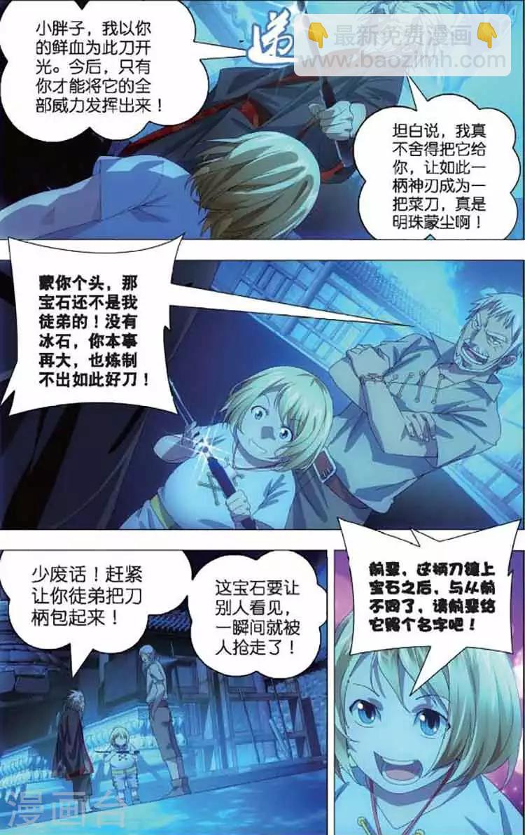 第6话 冰火同源-第6话