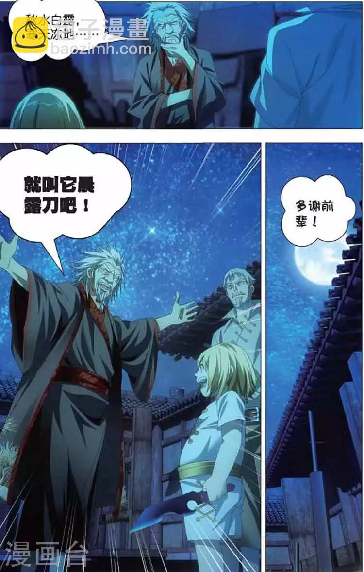 第6话 冰火同源-第6话