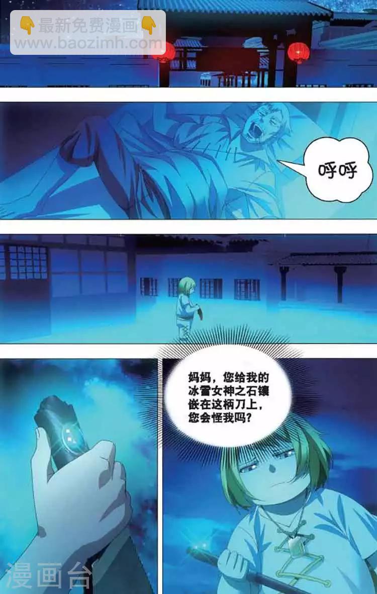 第6话 冰火同源-第6话