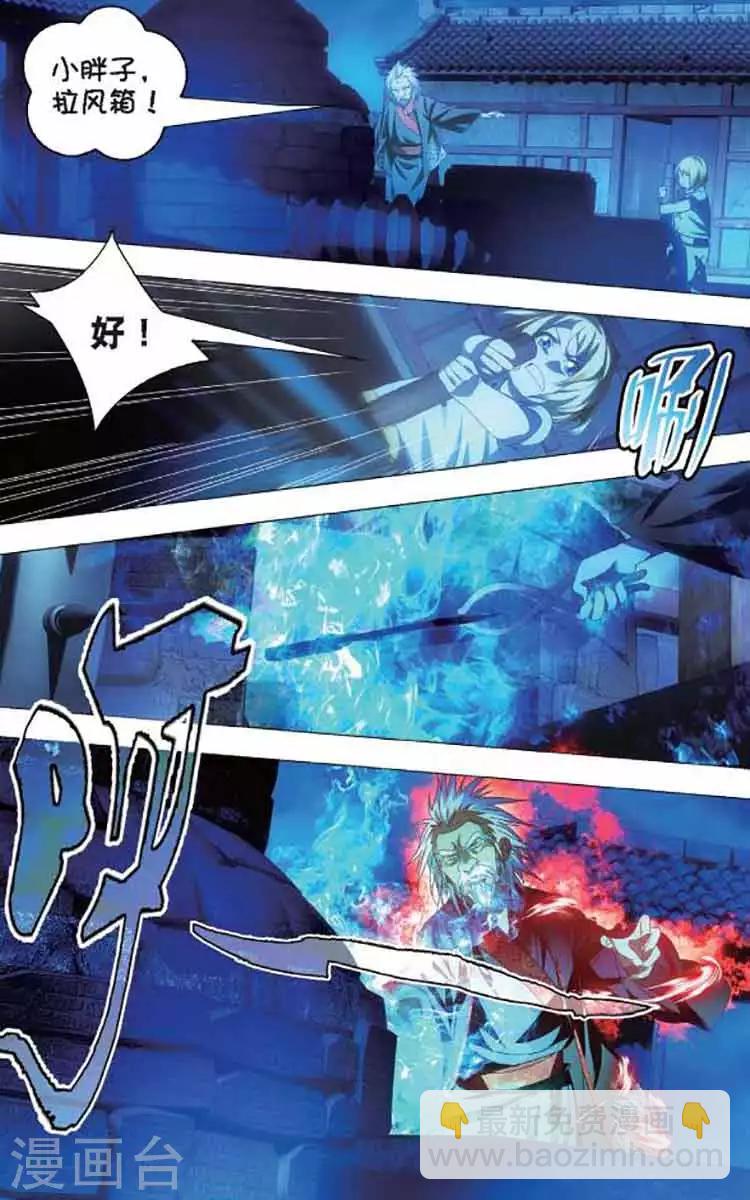 第6话 冰火同源-第6话