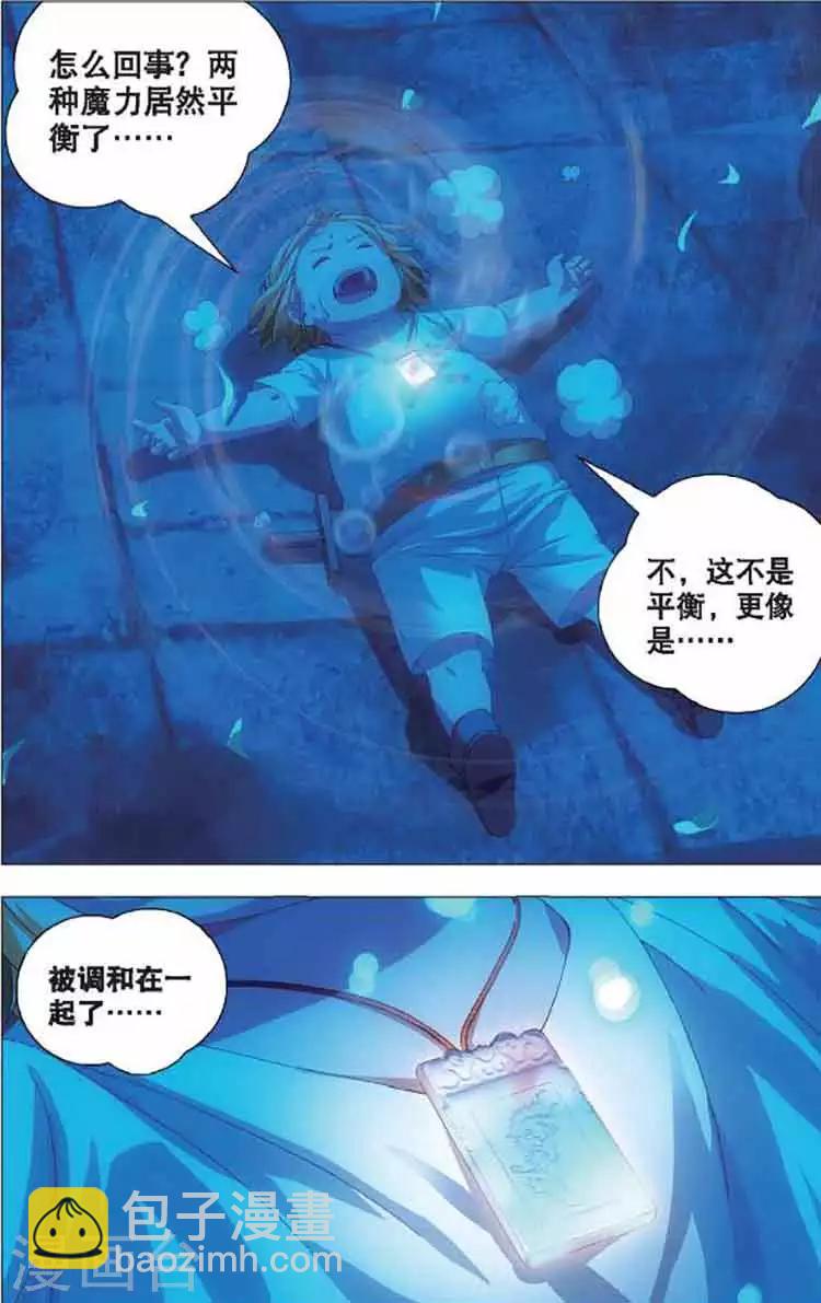 第6话 冰火同源-第6话