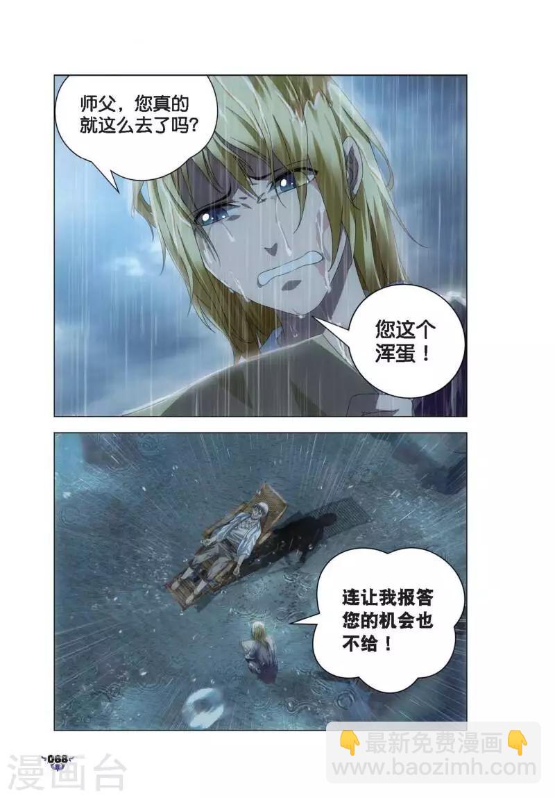 第8话 冰火中的别离-第8话