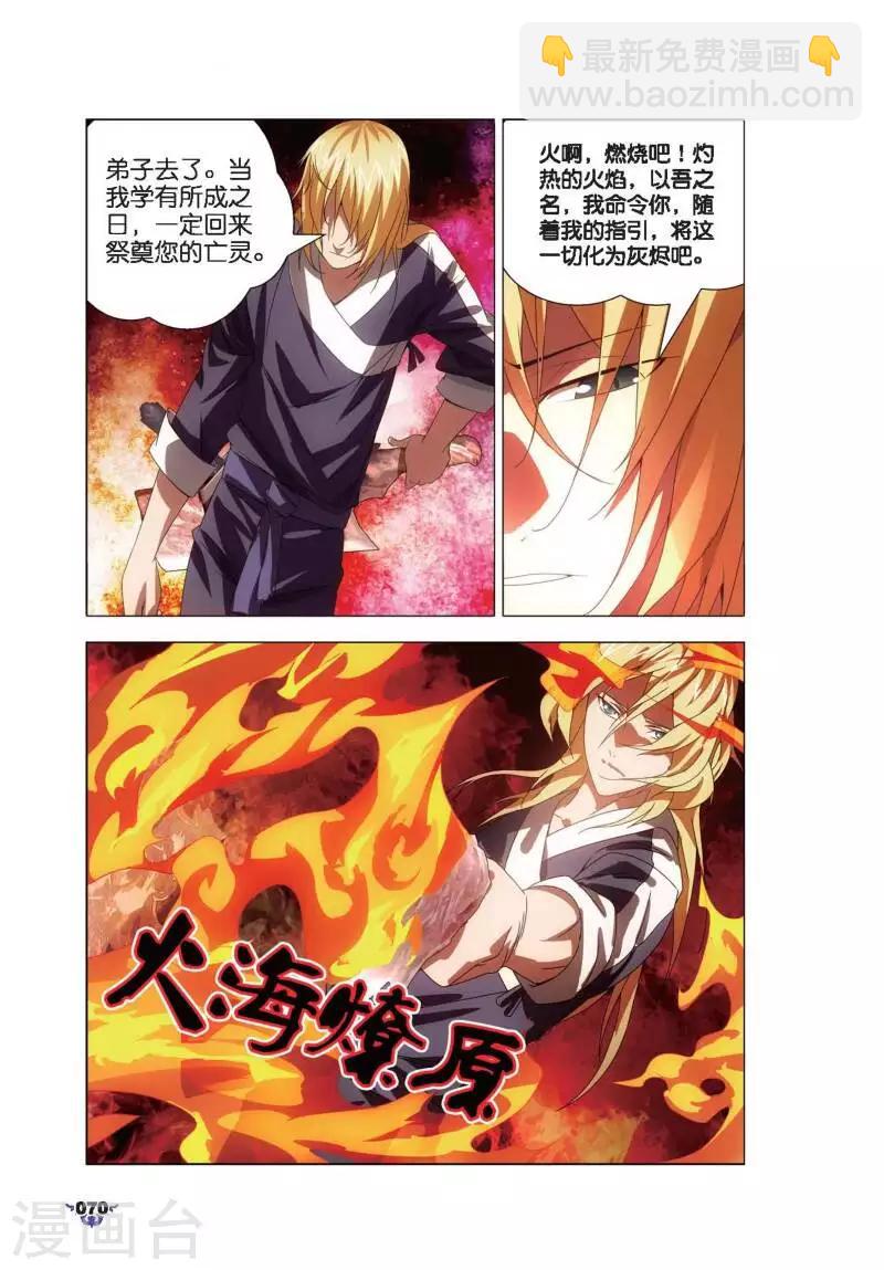 第8话 冰火中的别离-第8话