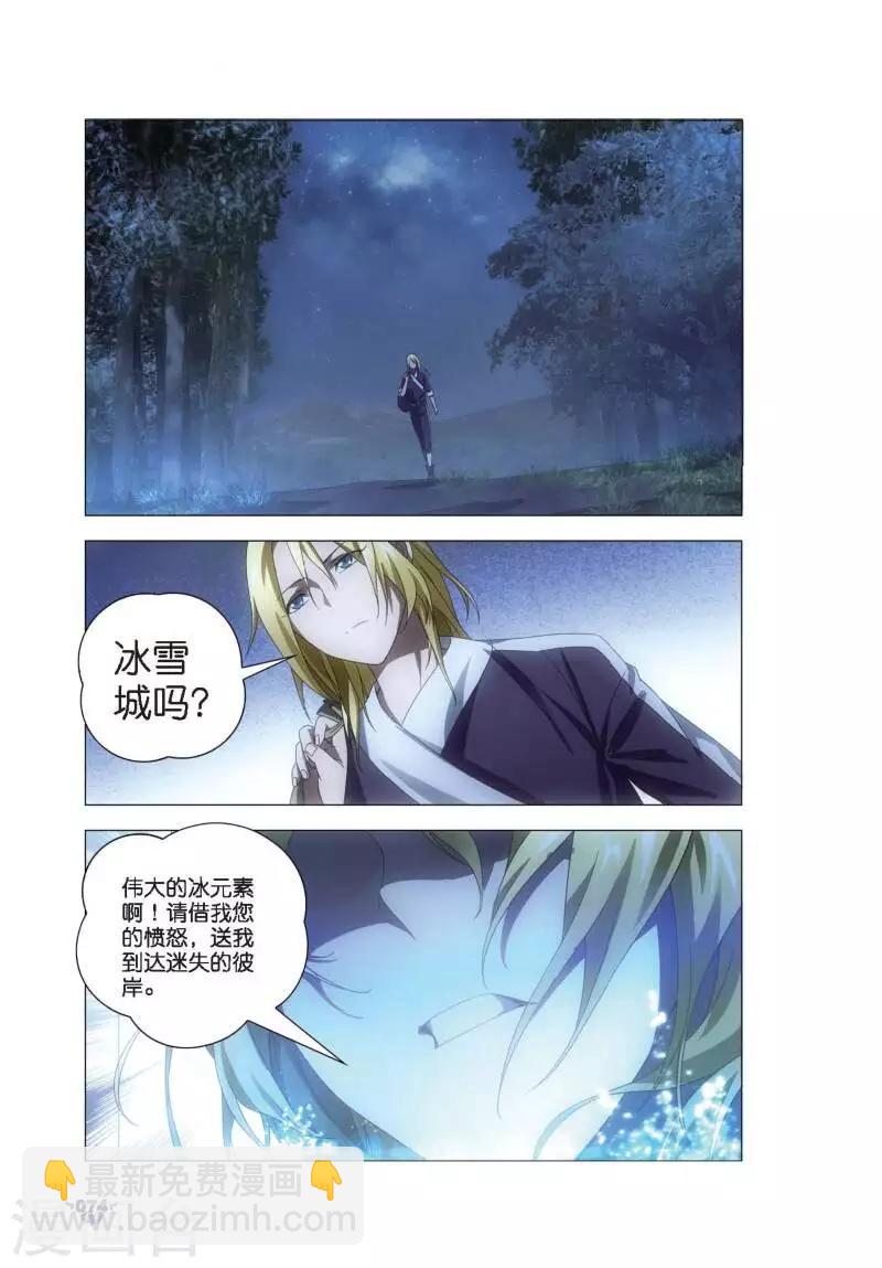 第8话 冰火中的别离-第8话