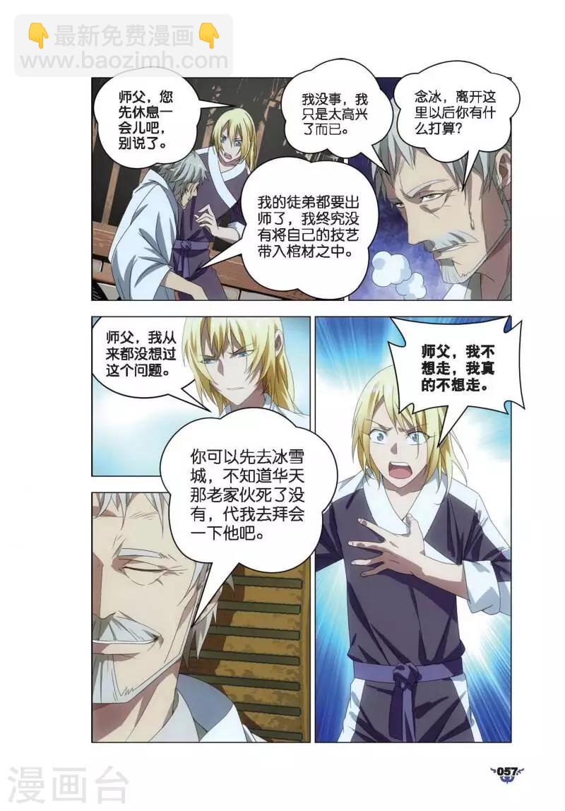 第8话 冰火中的别离-第8话