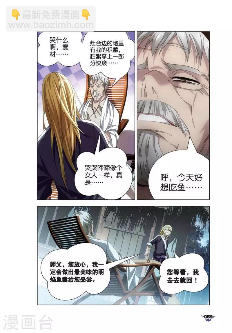 第8话 冰火中的别离-第8话