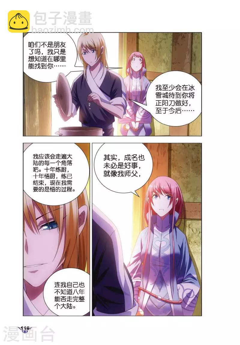 第10话 鸽肉奇珍-第10话