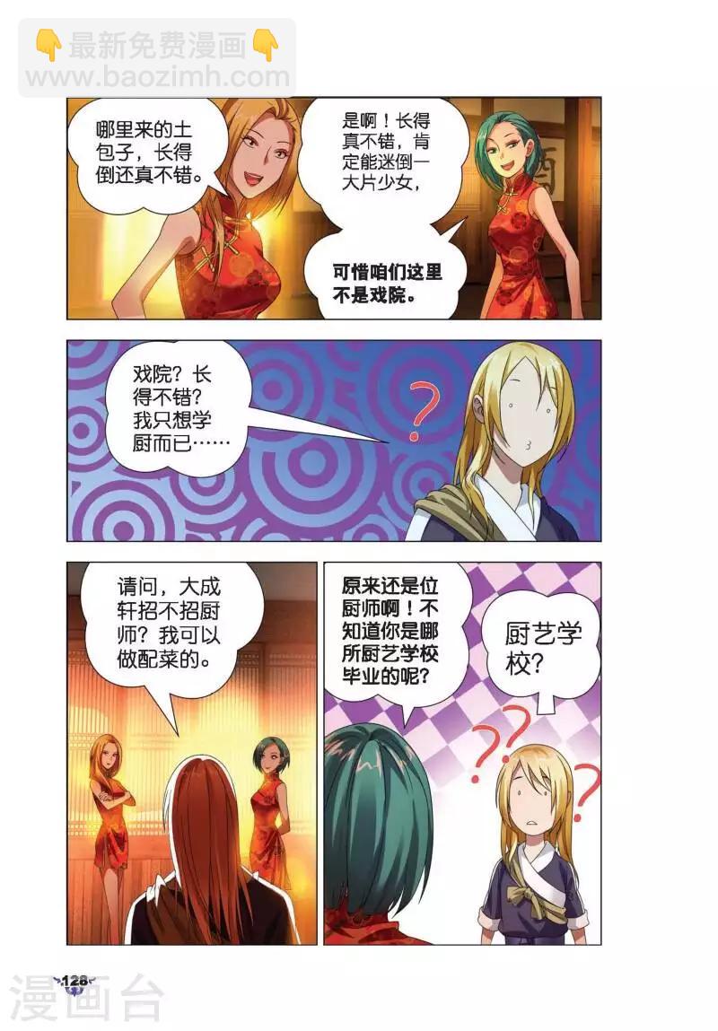 第10话 鸽肉奇珍-第10话