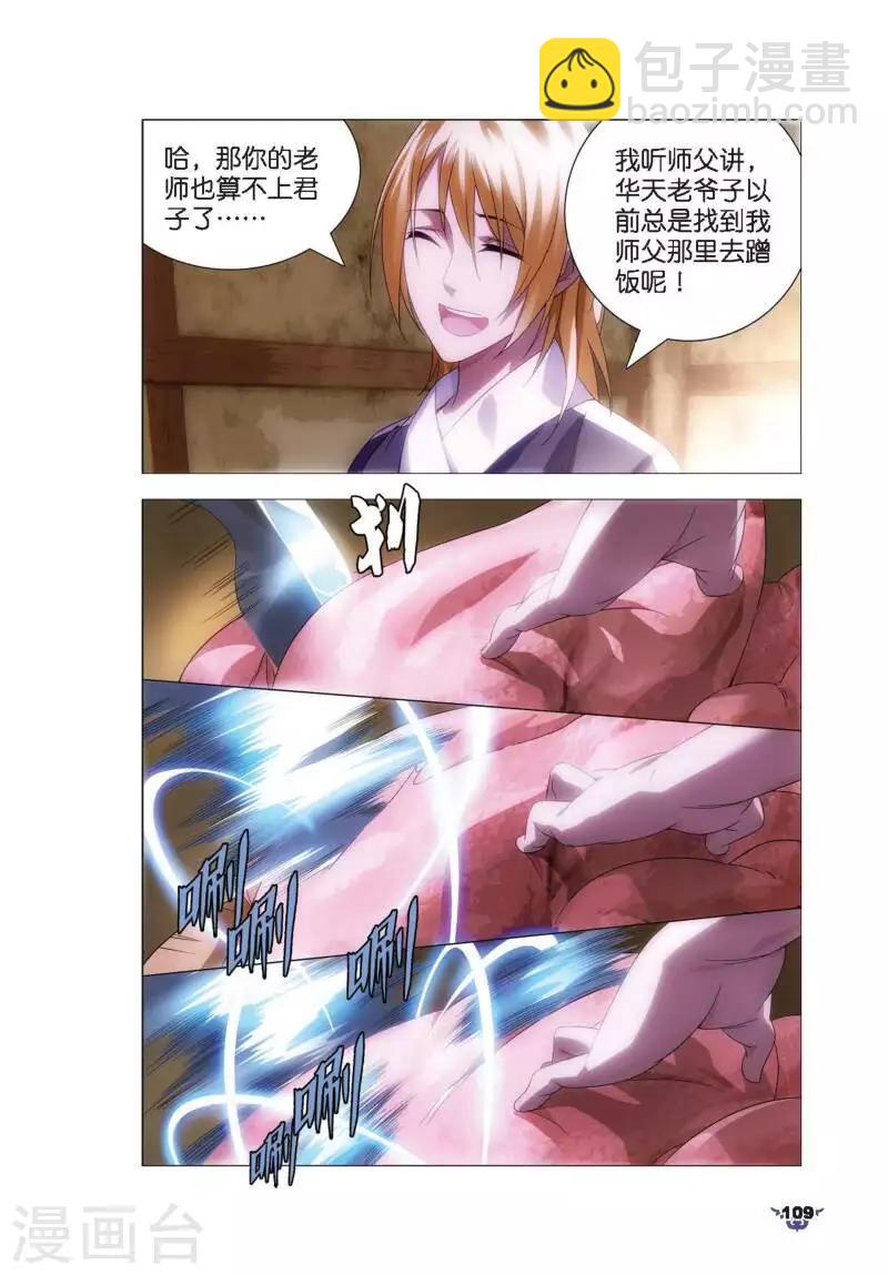 第10话 鸽肉奇珍-第10话