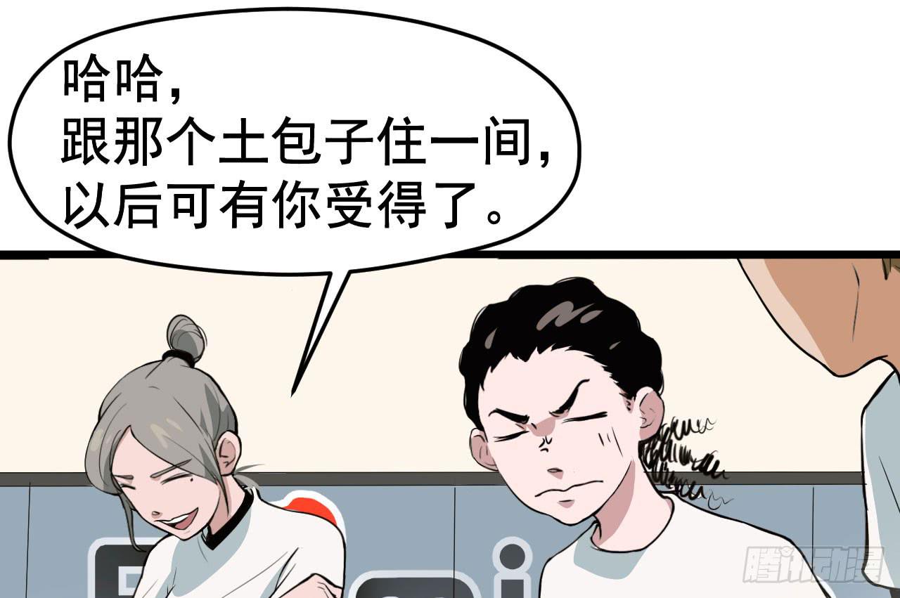 4.新室友(1/3)-第4话