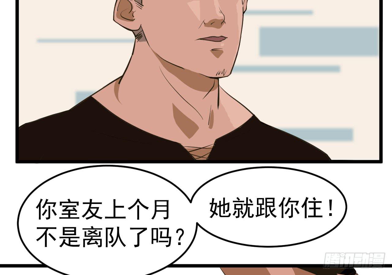 4.新室友(1/3)-第4话