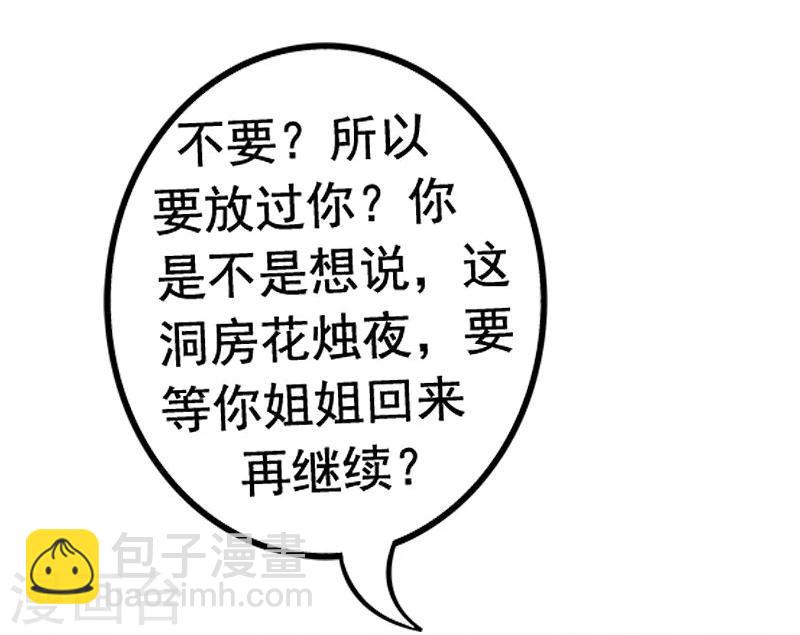 第2话 新婚夜的可怕-第2话