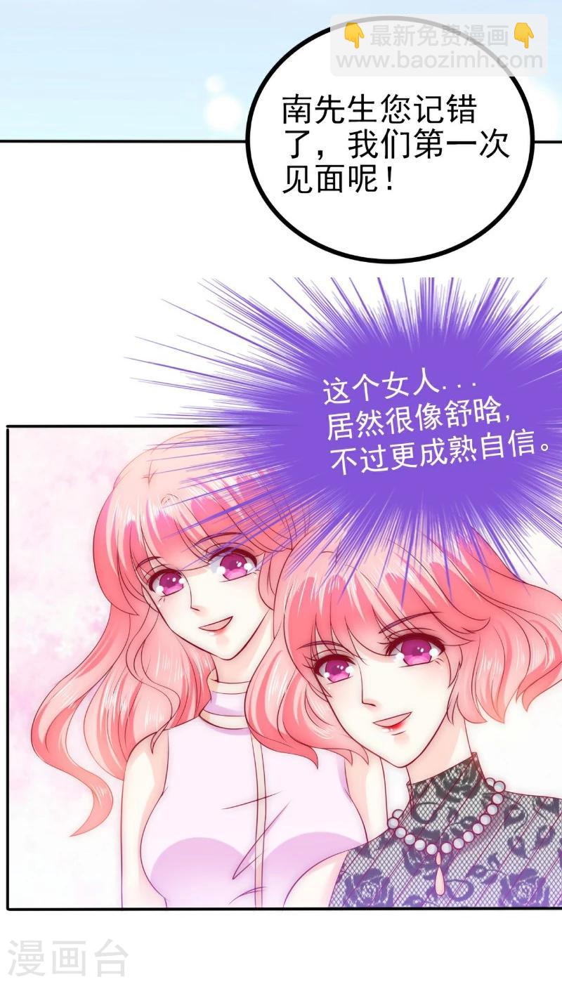 第102话 这该死的女人竟然如此的像舒晗！-第102话