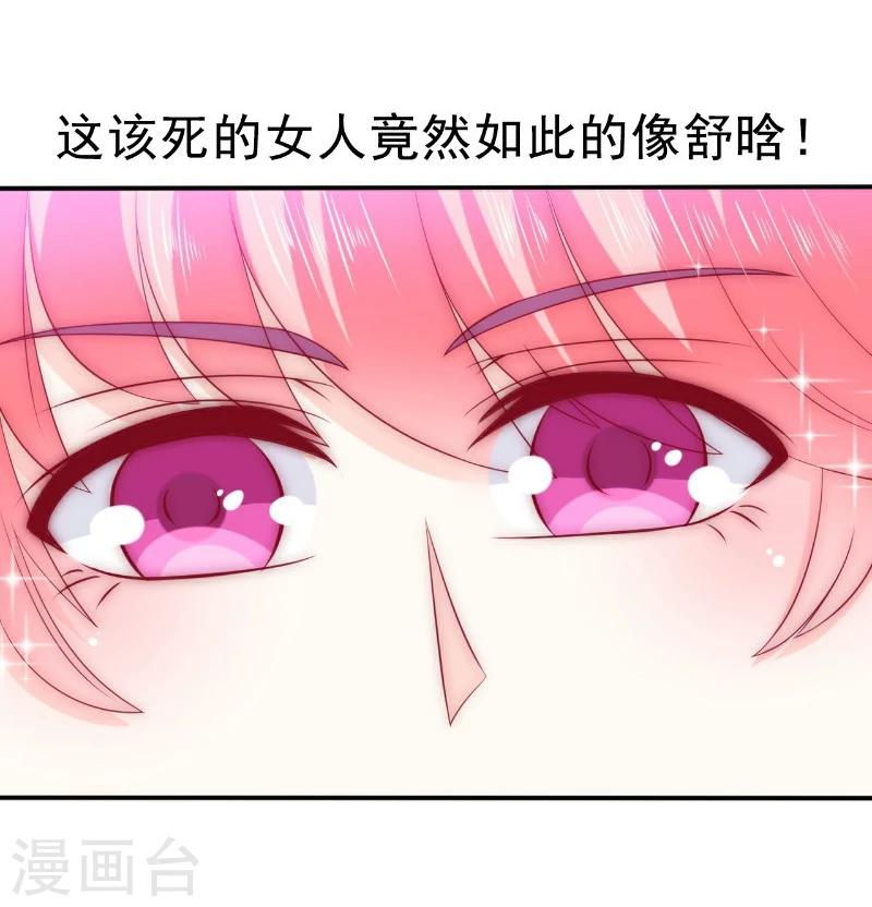 第102话 这该死的女人竟然如此的像舒晗！-第102话