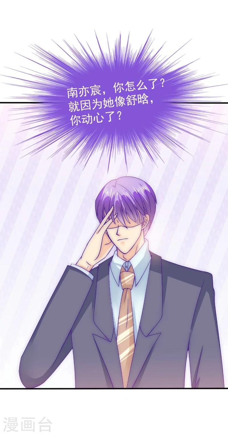 第104话 不想让她和蓝睿斯握手？-第104话