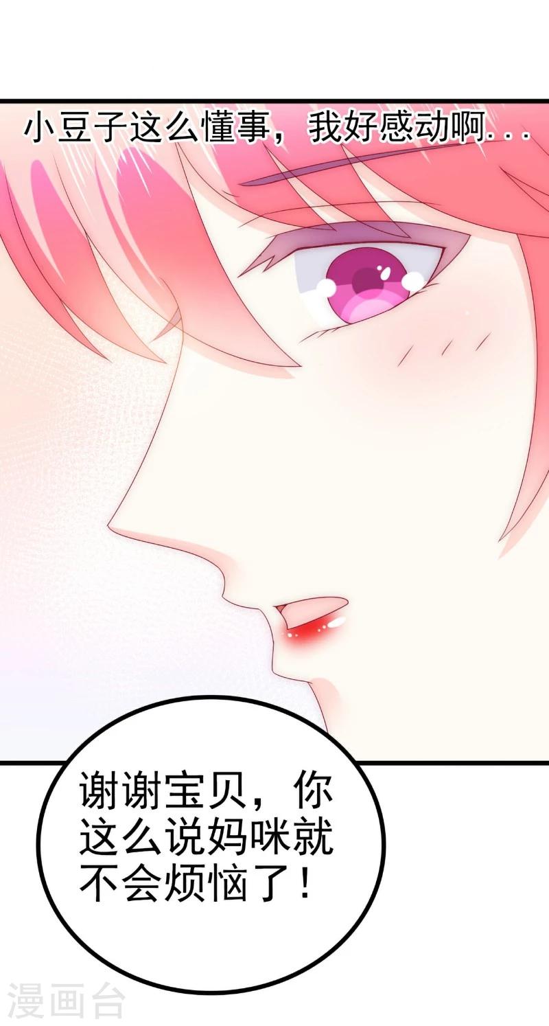 第108话 小豆子会保护妈咪-第108话