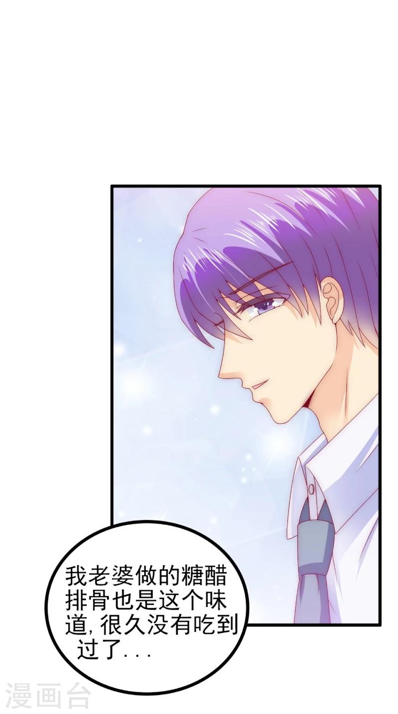 第112话 这个女人做的菜和舒晗一样？！-第112话