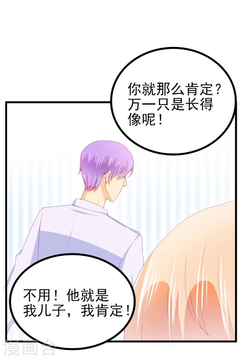 第117话 我难道真的是舒晗？-第116话