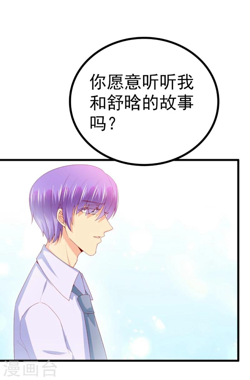 第119话 你愿意听听我和舒晗的故事吗？-第118话