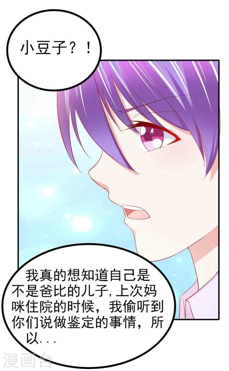 第125话 亲子鉴定报告？！-第126话