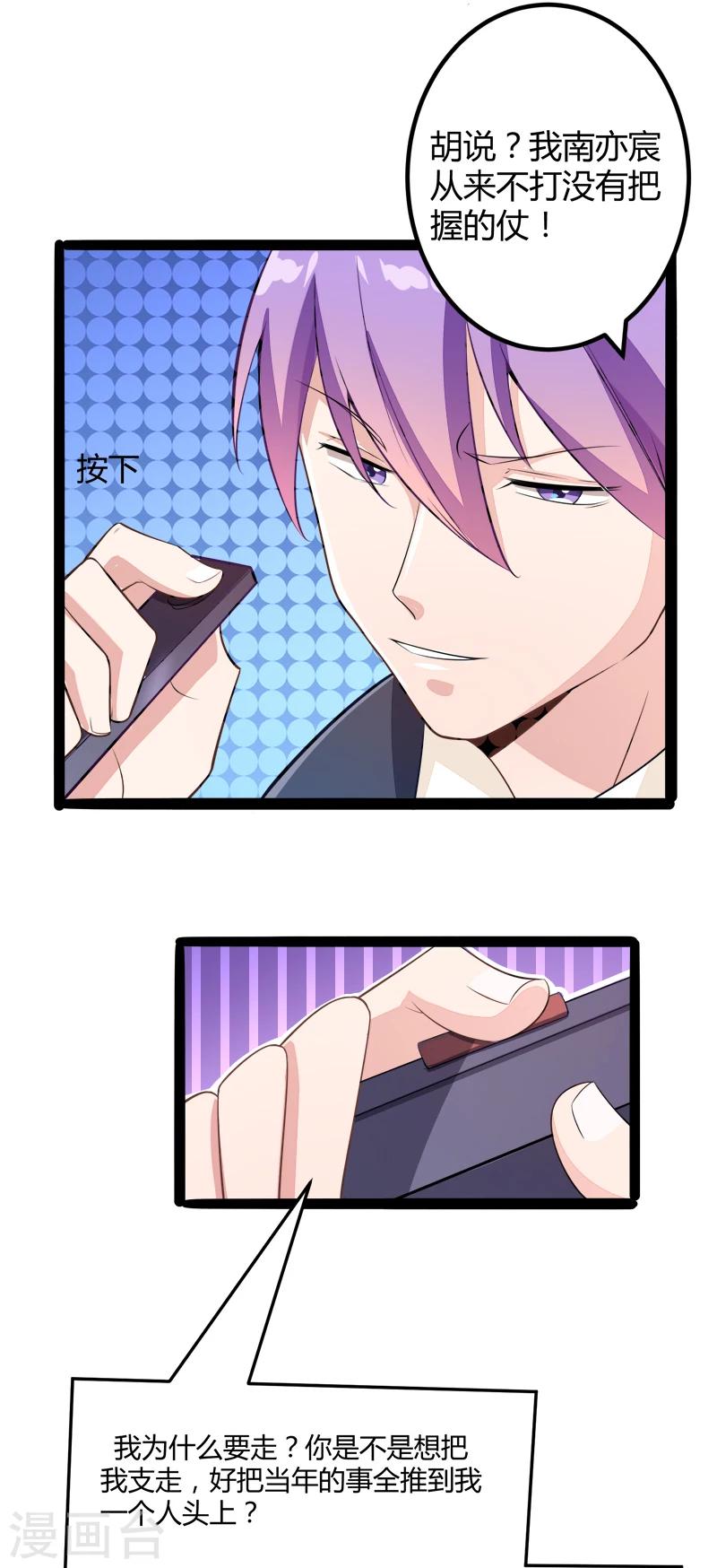 第134话 发布会开始!-第136话