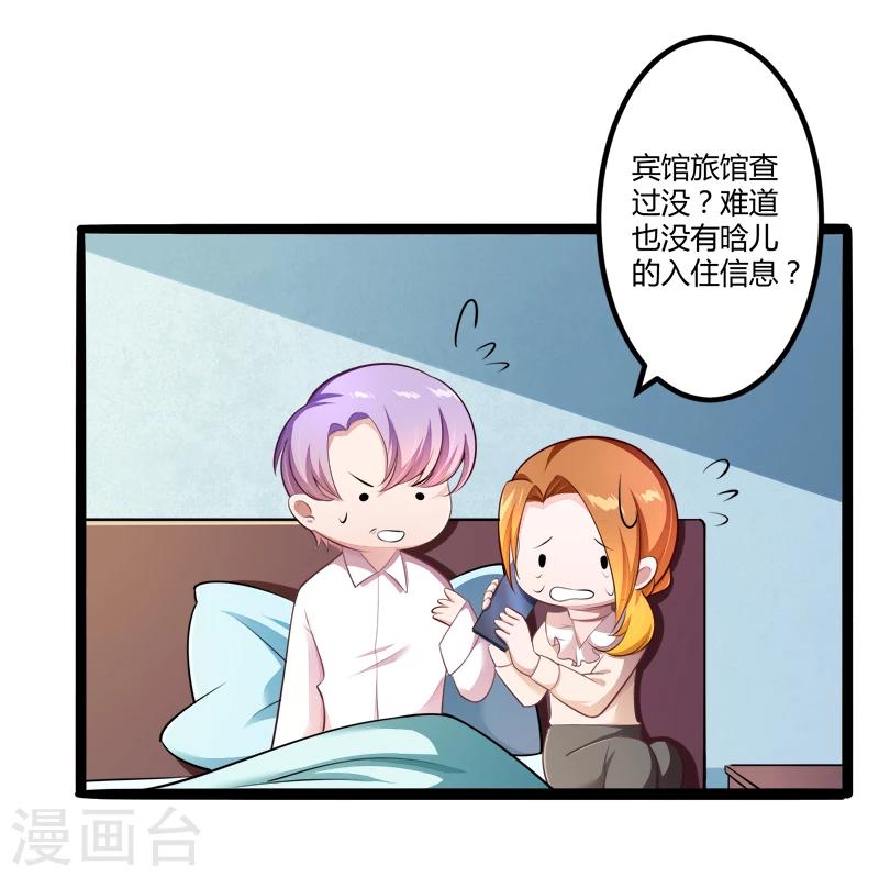 第136话 坏蛋爹地，妈咪不要你了！-第138话