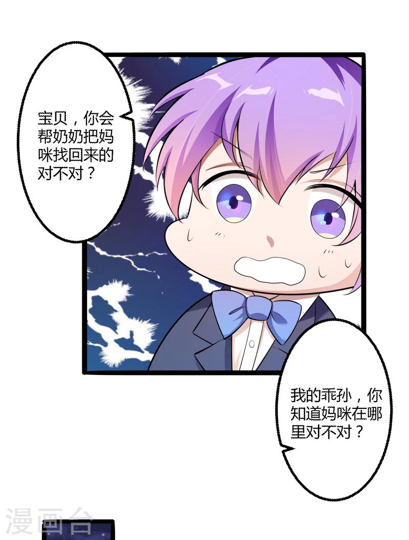 第136话 坏蛋爹地，妈咪不要你了！-第138话