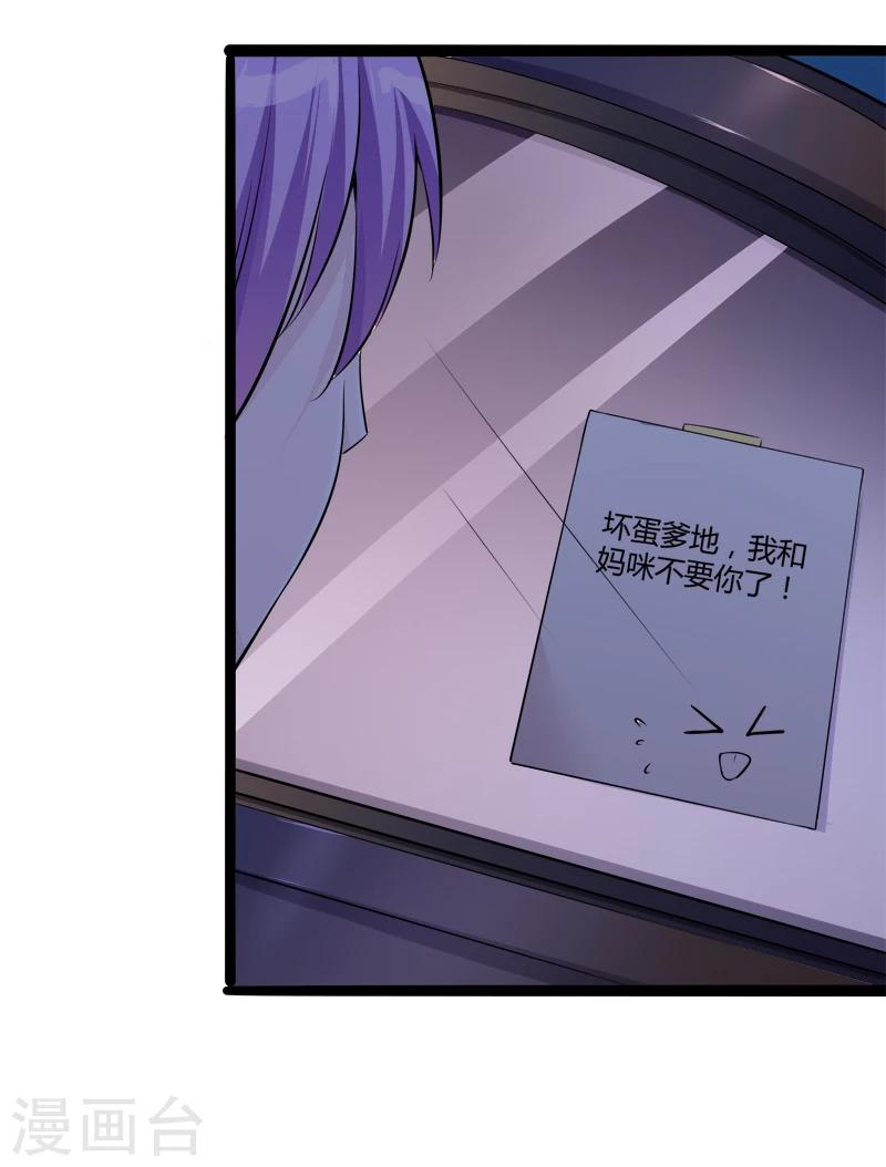 第136话 坏蛋爹地，妈咪不要你了！-第138话