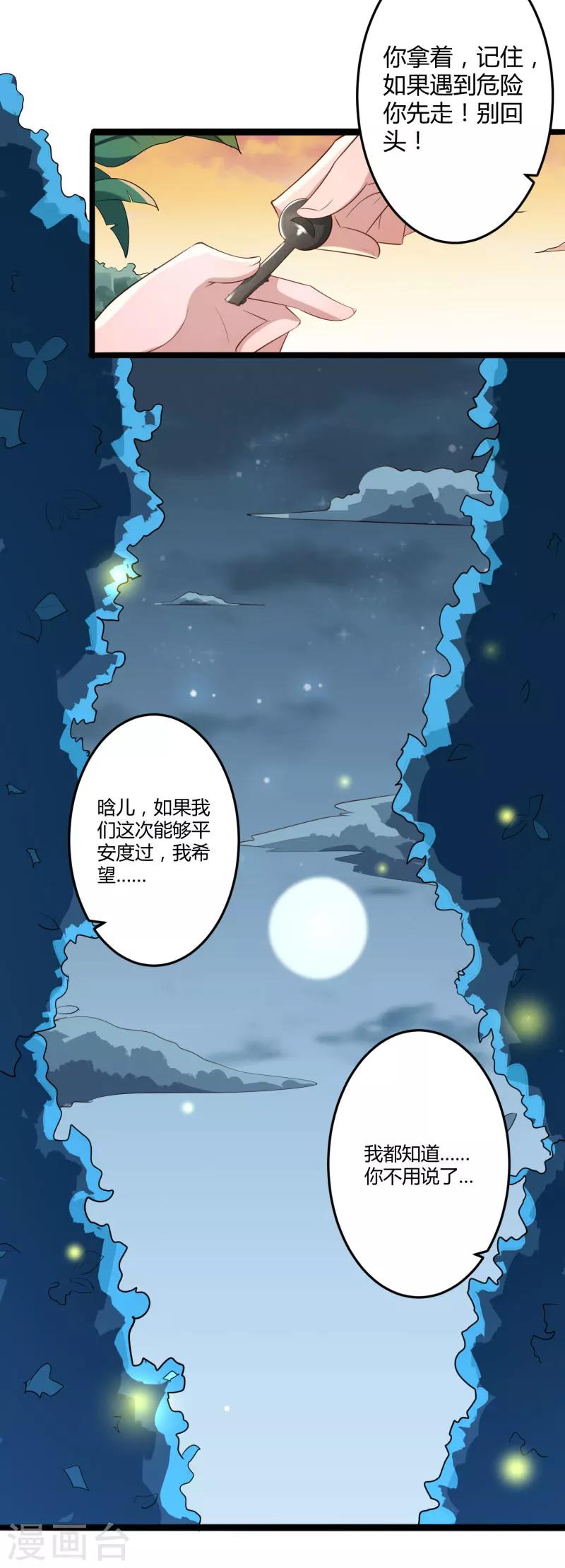 第138话 救回小豆子-第140话