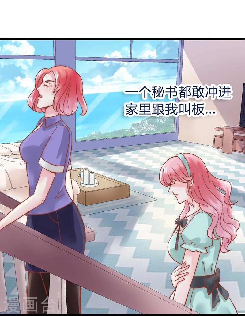 第22话 总裁秘书心怀不轨-第22话