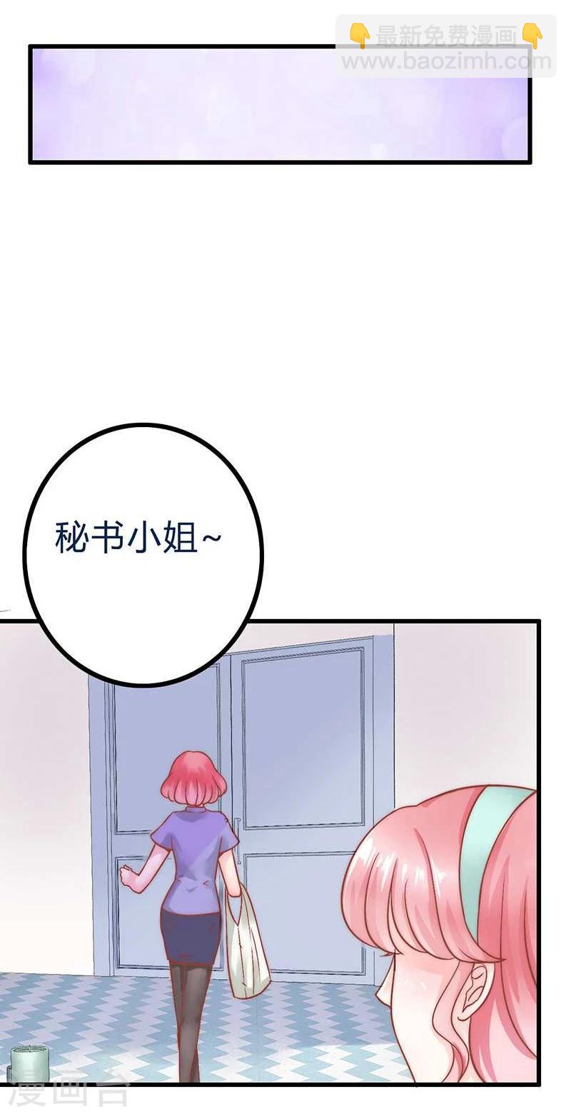 第22话 总裁秘书心怀不轨-第22话