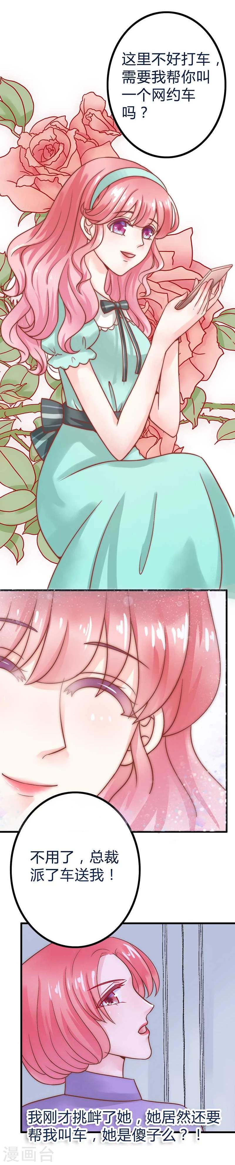 第22话 总裁秘书心怀不轨-第22话