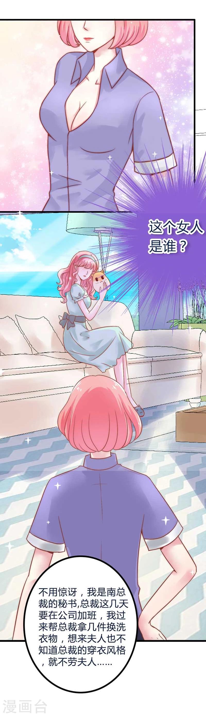第22话 总裁秘书心怀不轨-第22话