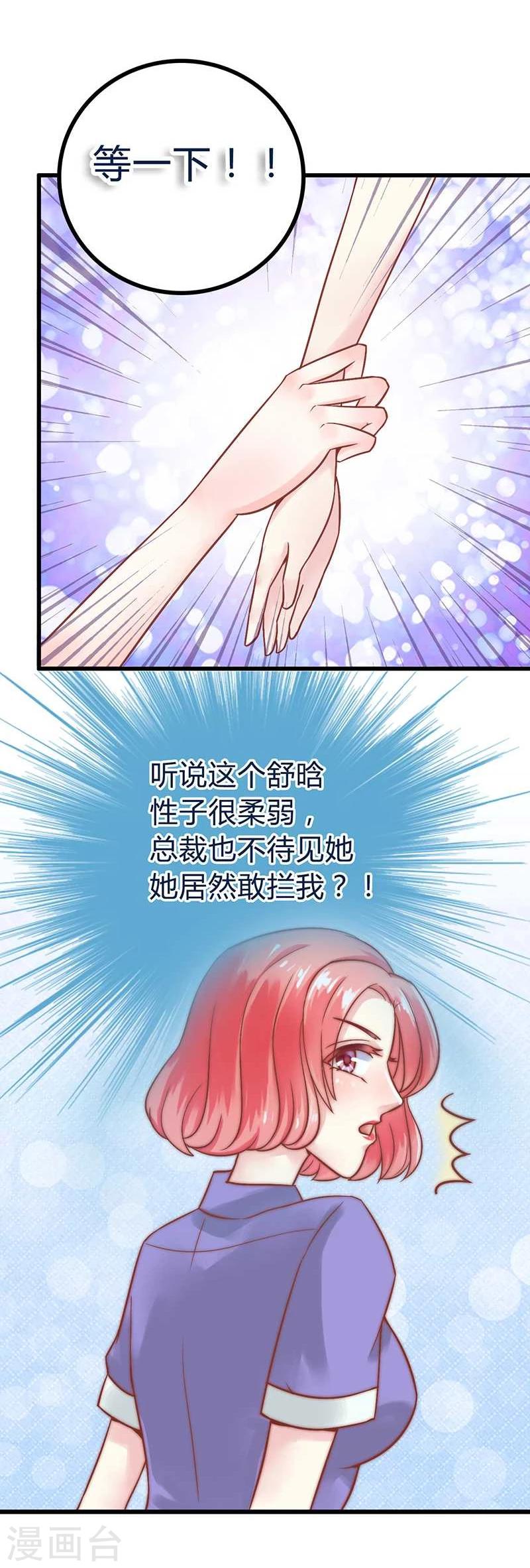 第22话 总裁秘书心怀不轨-第22话