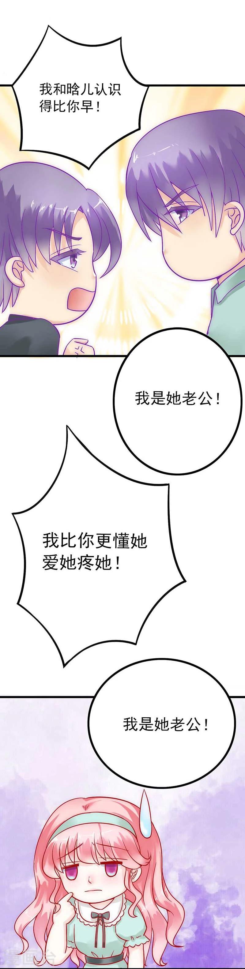 第26话 跟他还是跟我？-第26话