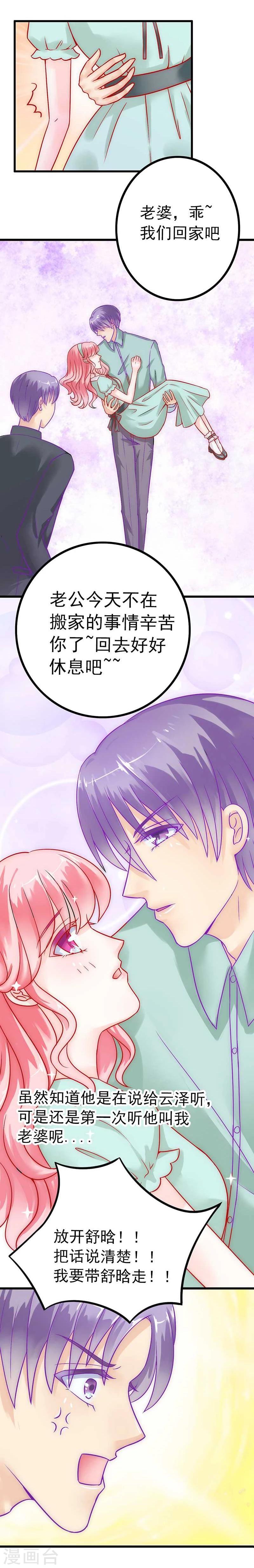 第26话 跟他还是跟我？-第26话