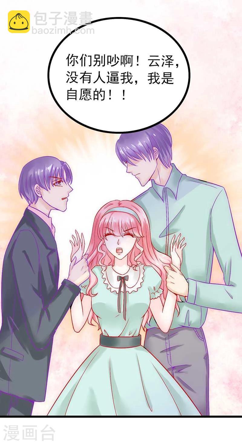 第26话 跟他还是跟我？-第26话