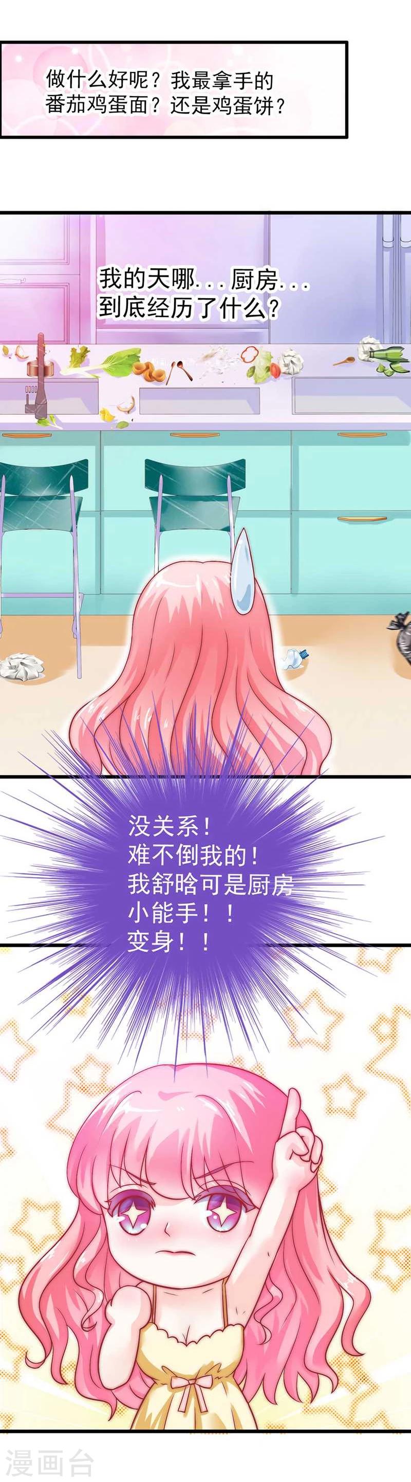 第32话 回报这个男人-第32话