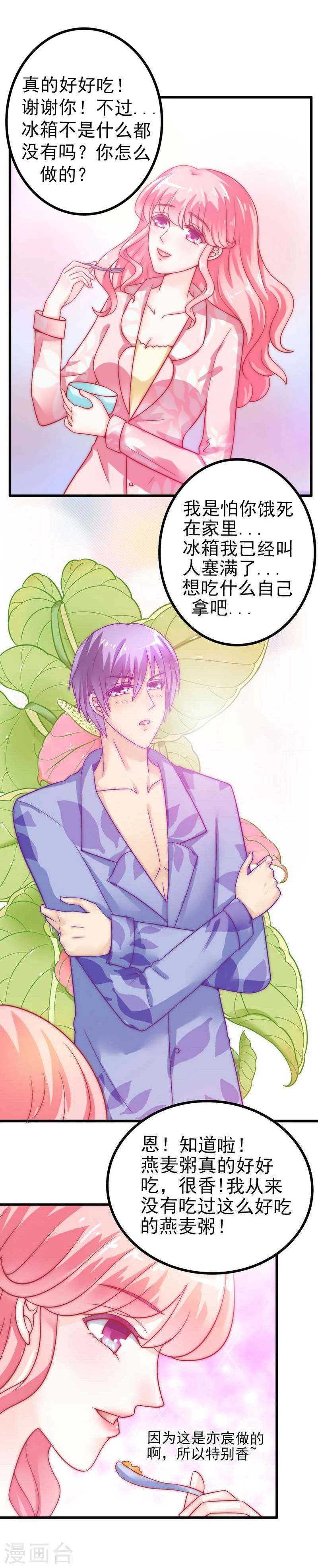 第32话 回报这个男人-第32话