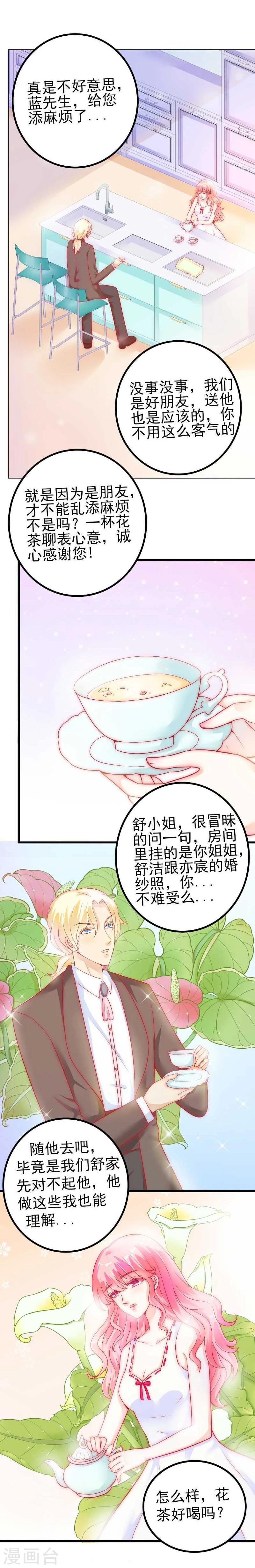 第38话 心疼舒晗的男人-第38话