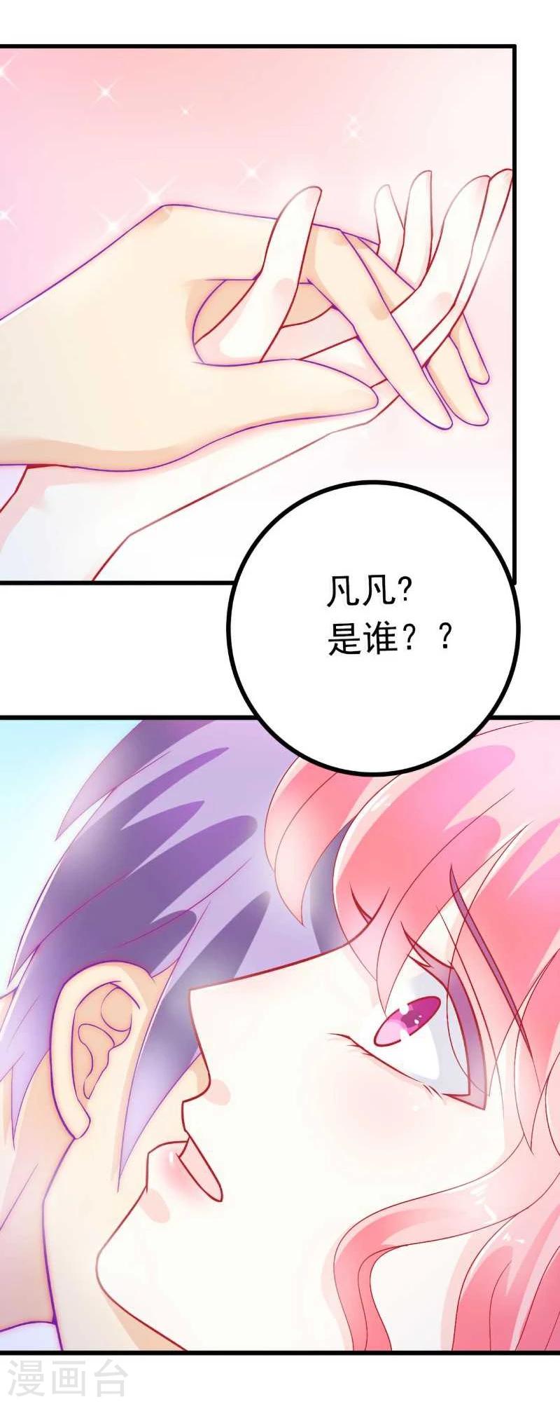第40话 凡凡？是谁？-第40话
