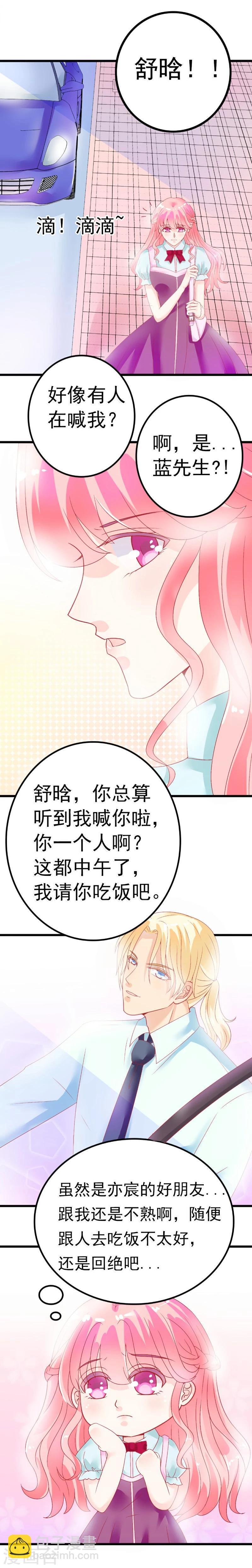 冰山總裁的冒牌新娘 - 第46話 你想幹什麼 - 1