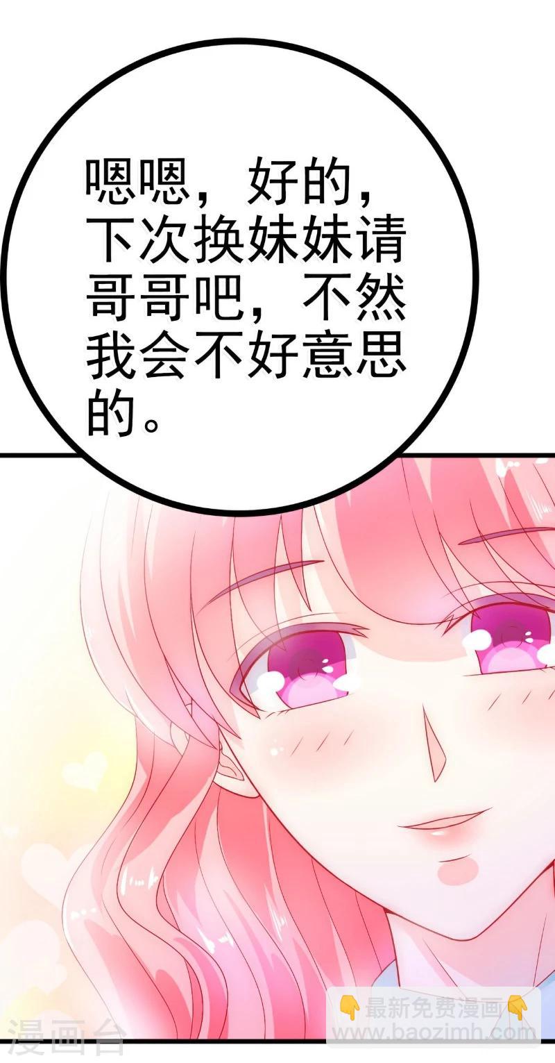 第50话 舒晗我要定了！-第50话