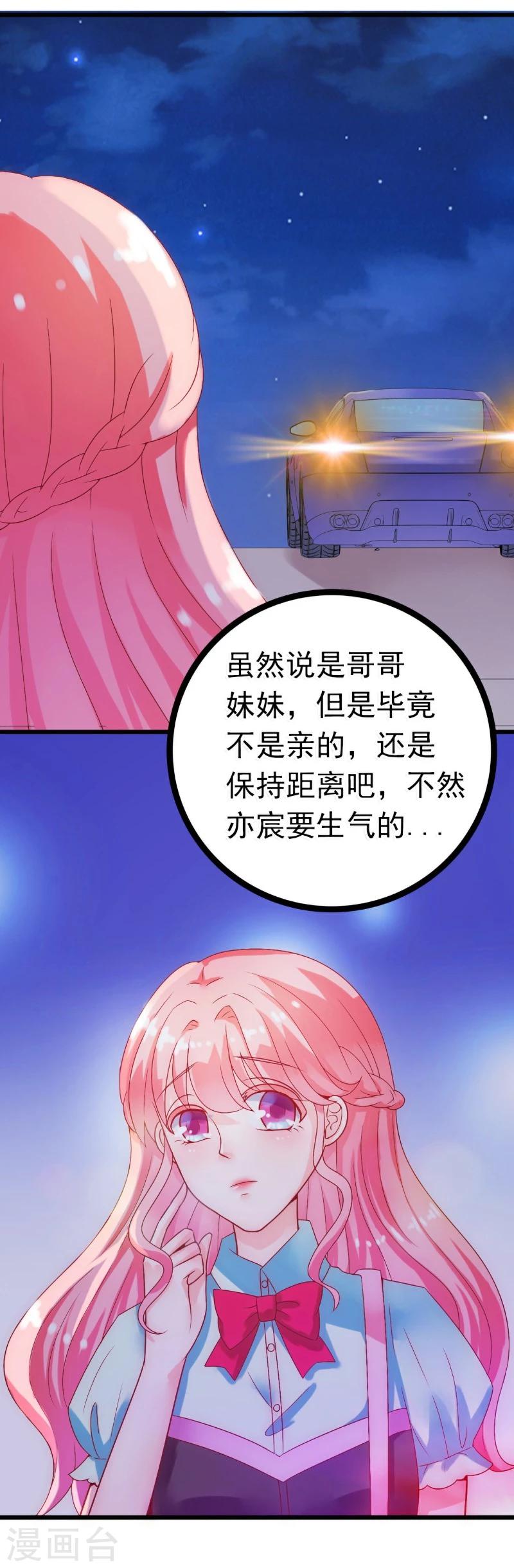 第50话 舒晗我要定了！-第50话