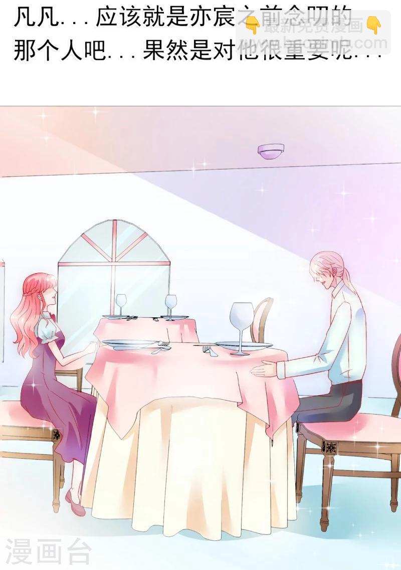 第50话 舒晗我要定了！-第50话