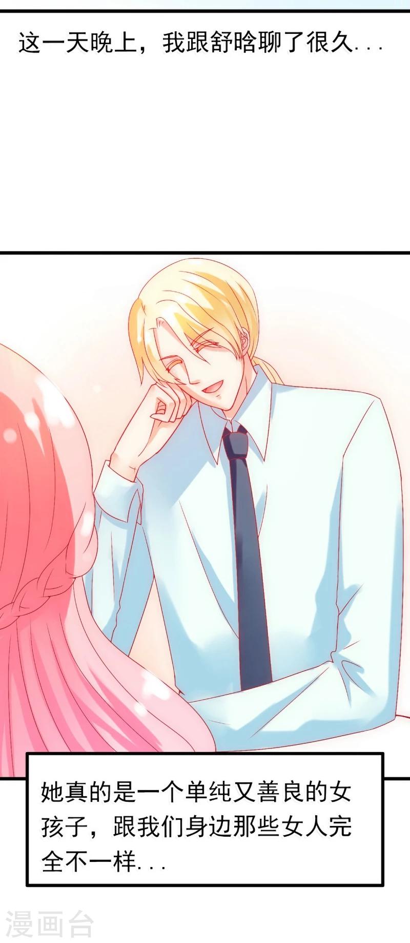 第50话 舒晗我要定了！-第50话