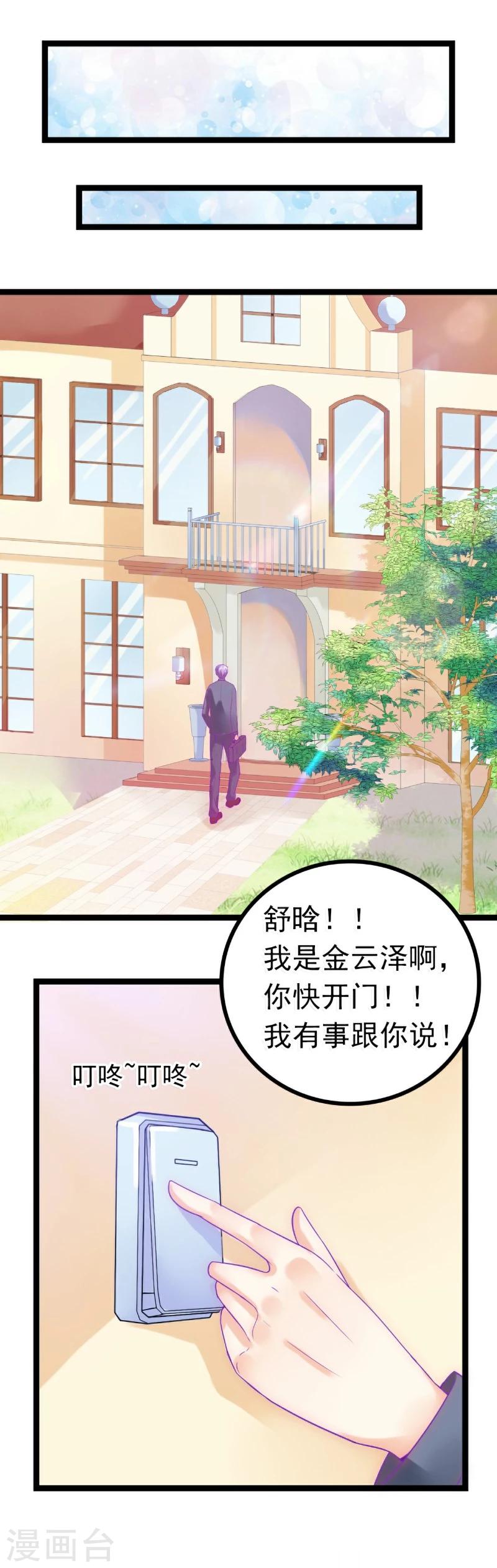 第54话 舒晗我们私奔吧！-第54话