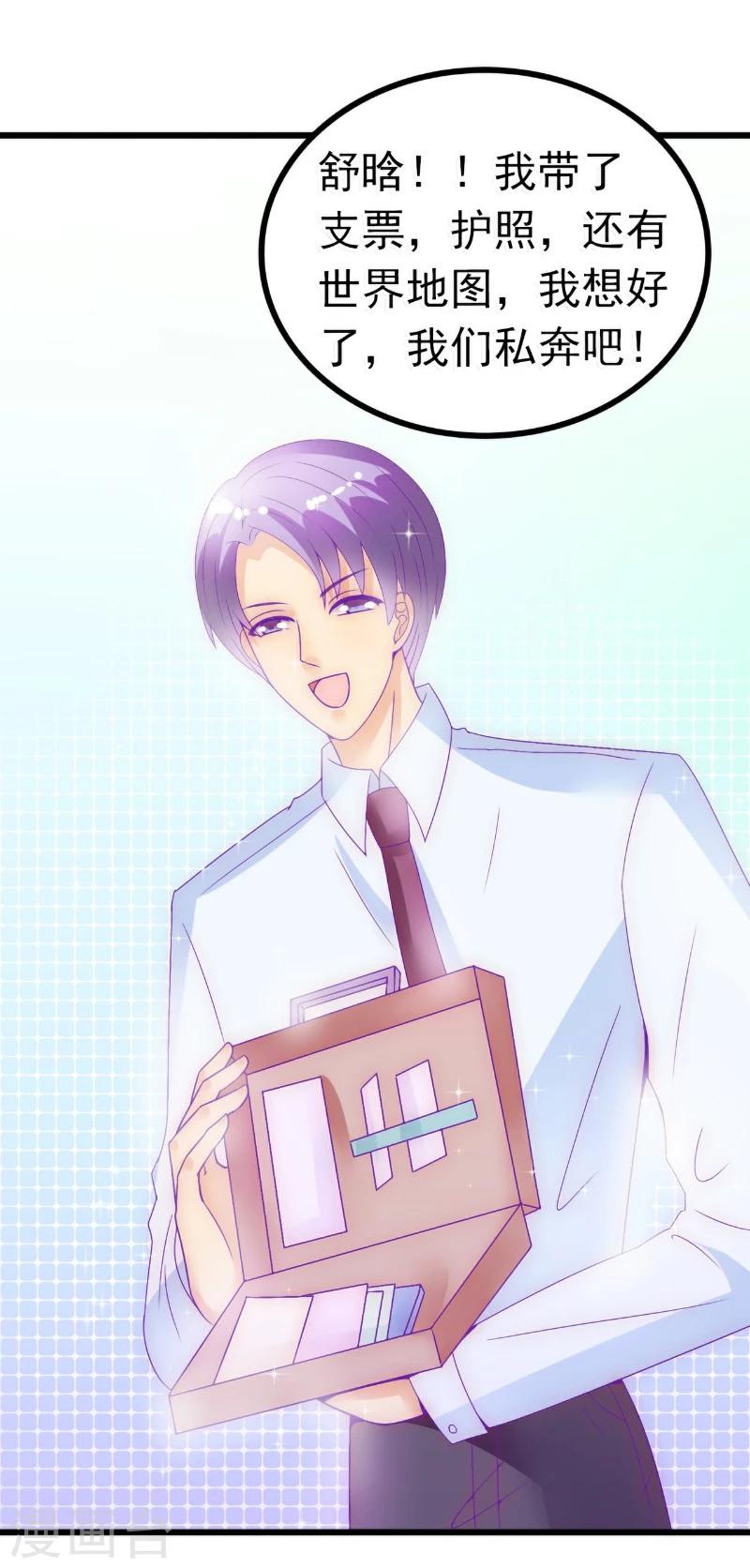 第54话 舒晗我们私奔吧！-第54话