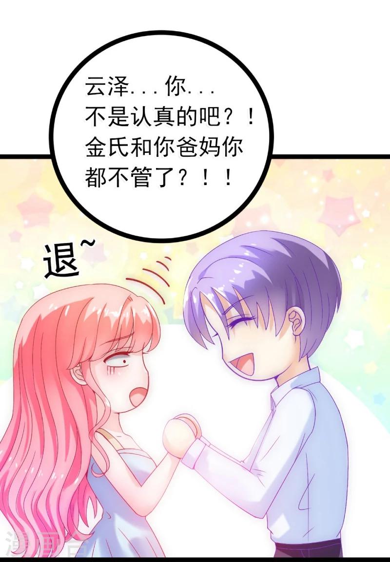 第54话 舒晗我们私奔吧！-第54话