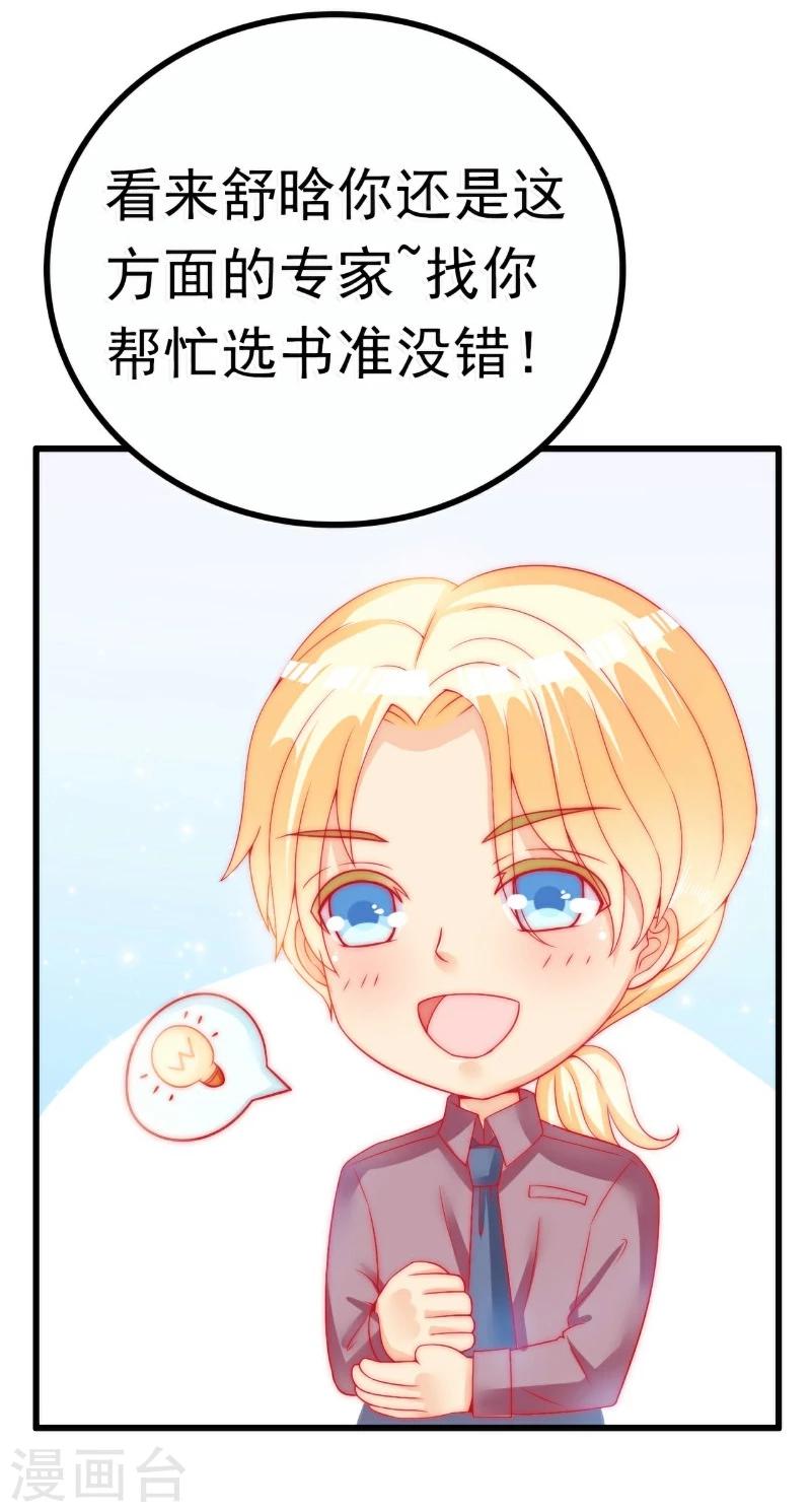 第62话 舒晗，你太傻了！-第62话